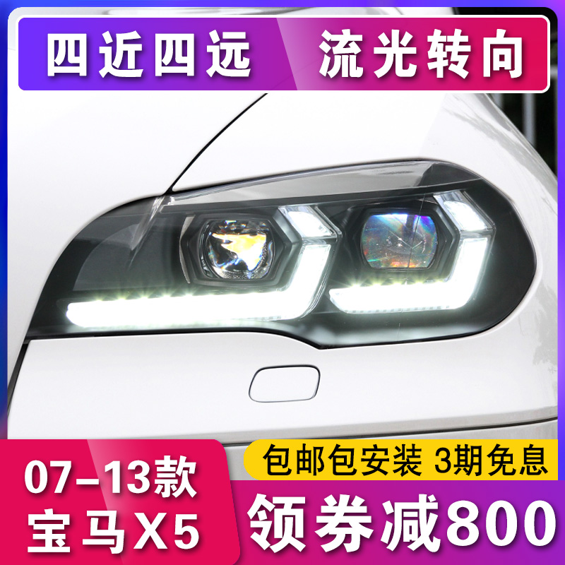 X5大灯总成改装新款四近四远