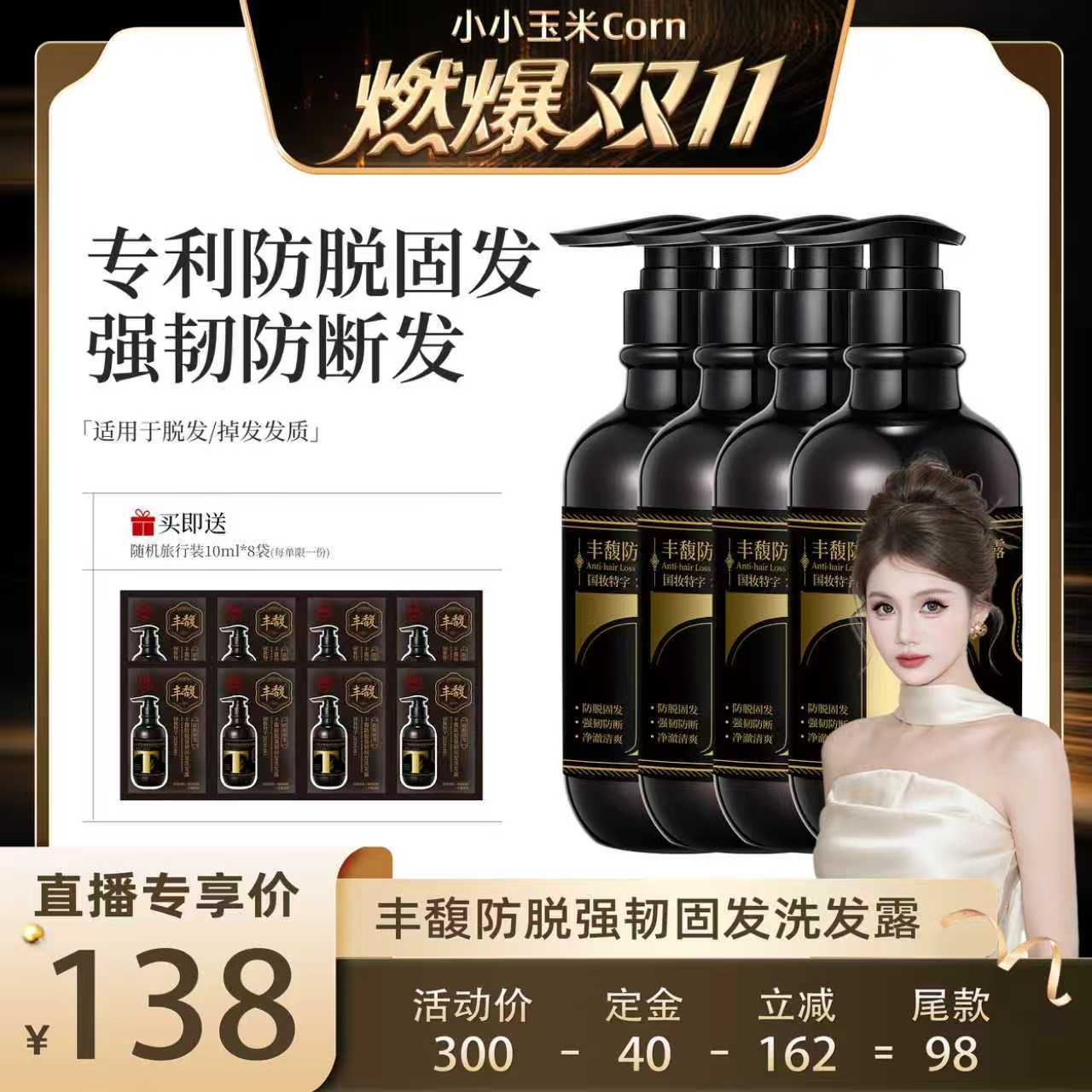 四大专利，六种草本，防脱更有效！