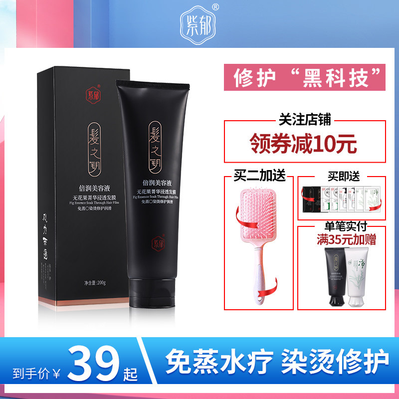 紫郁水疗免蒸发膜正品女改善毛躁顺滑补水营养修护干枯理发店专用