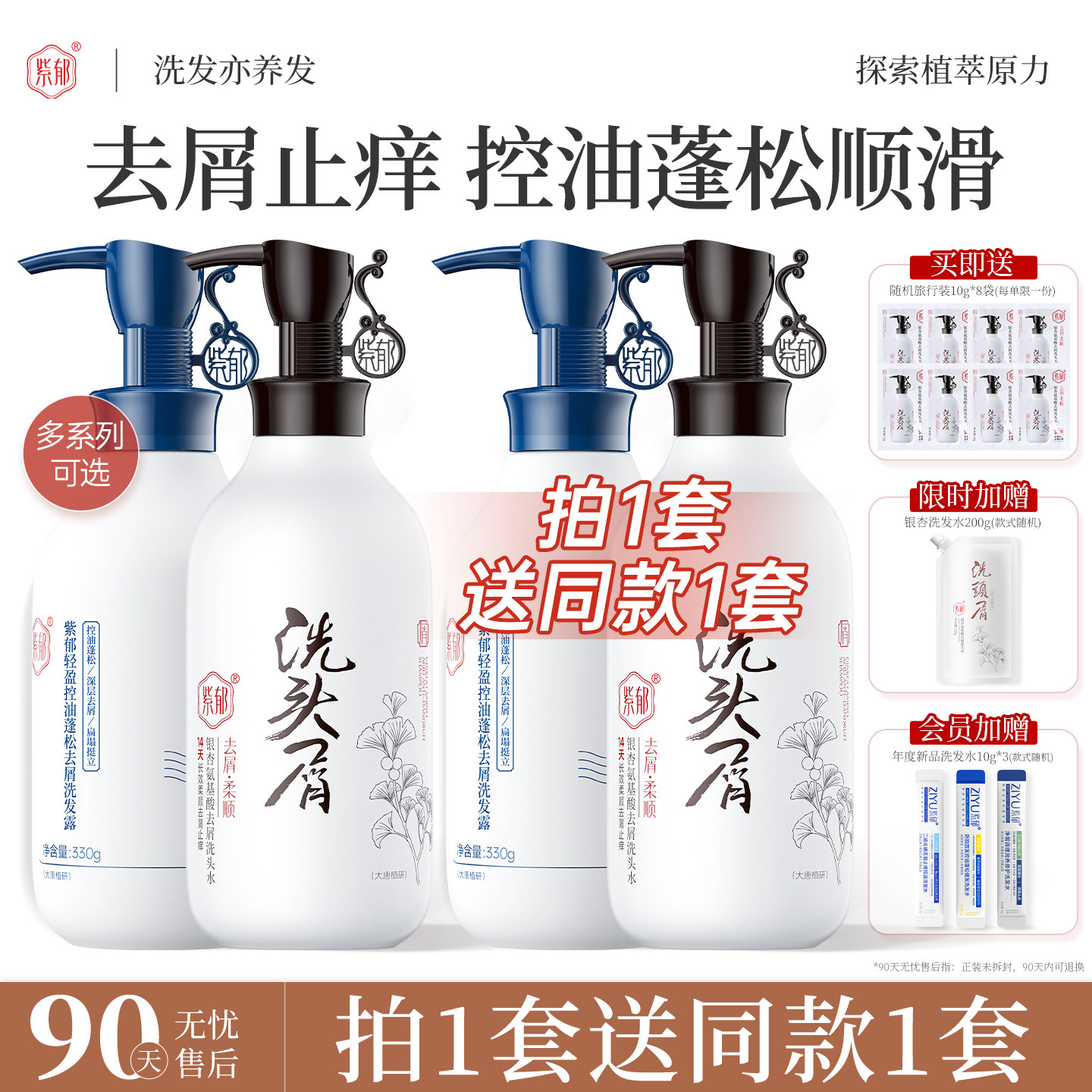【买1套送1套】紫郁洗发水控油蓬松去屑止痒洗发露丰盈柔顺洗头膏