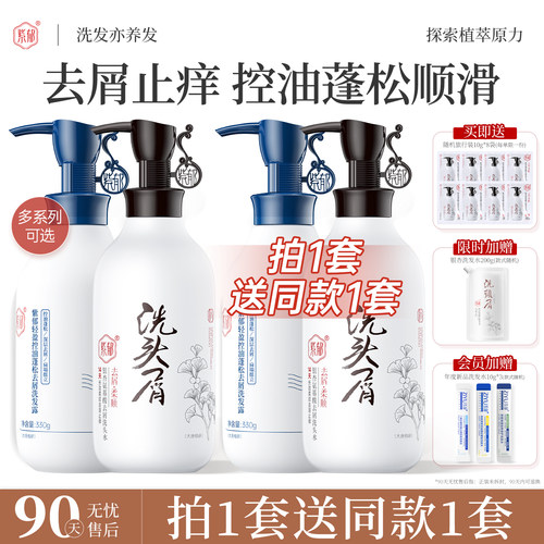 【买1套送1套】紫郁氨基酸洗发水
