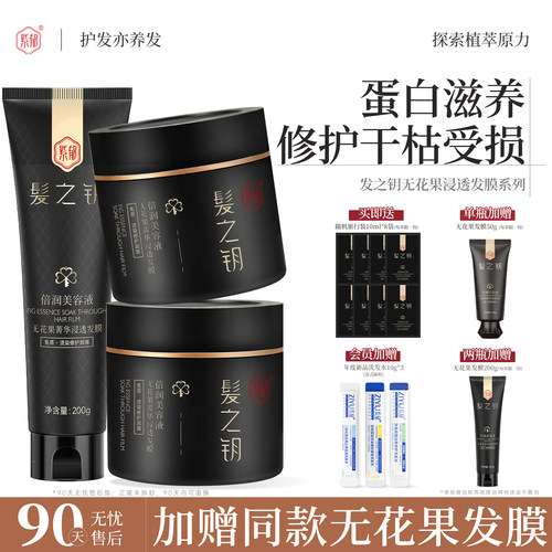 紫郁无花果发膜修护干枯补水顺滑
