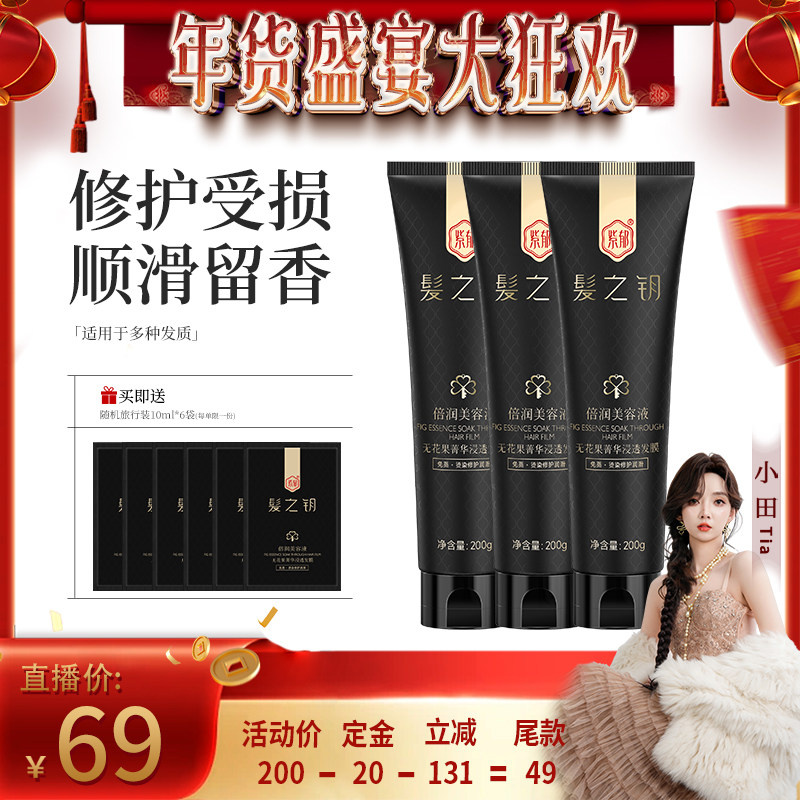 【年货盛宴大狂欢】紫郁无花果发膜烫染受损修护干枯毛躁蛋白,美发护发/假发,发膜/蒸汽发膜/焗油膏,淘宝优惠券,粉丝福利购,淘宝优惠卷