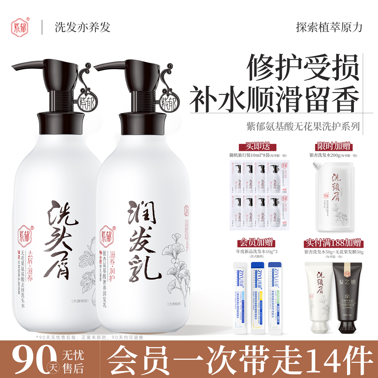 紫郁洗发水去屑修护持久留香