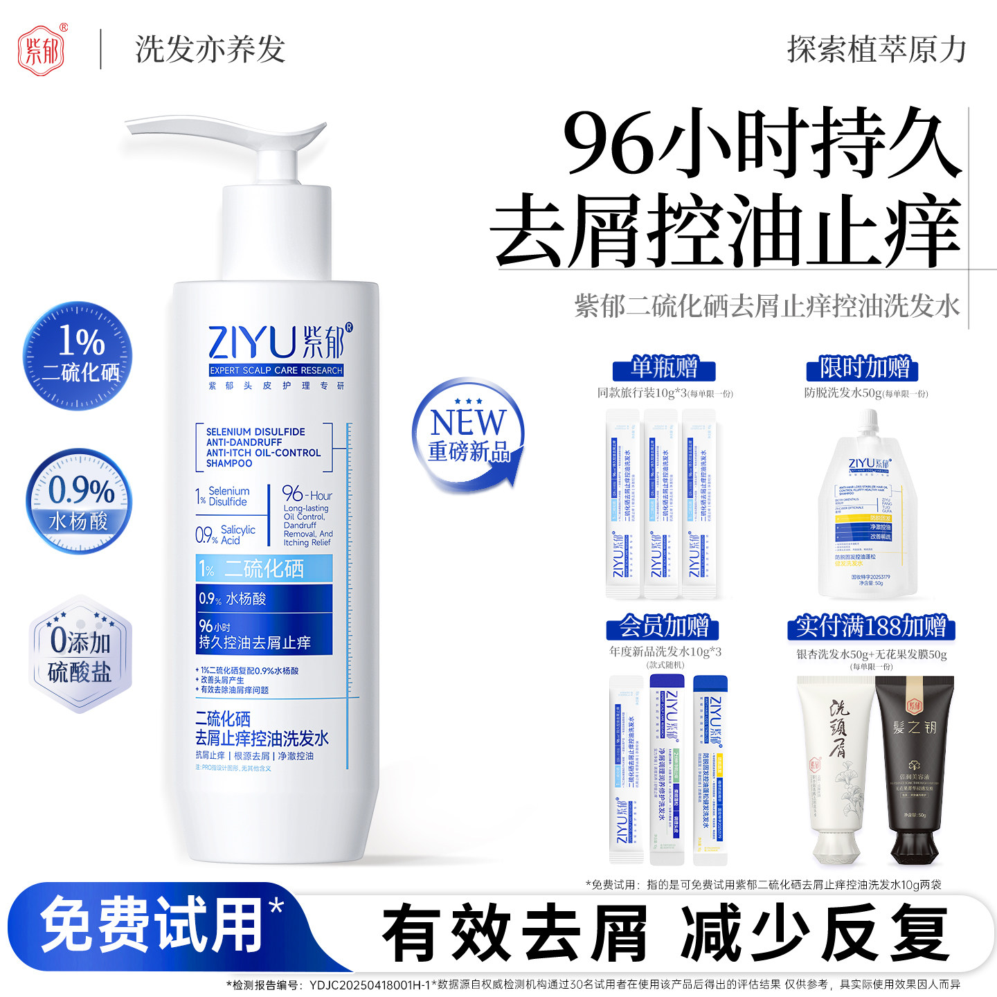 紫郁二硫化硒去屑洗发水毛囊清洁控油蓬松止痒男女水杨酸洗头膏露
