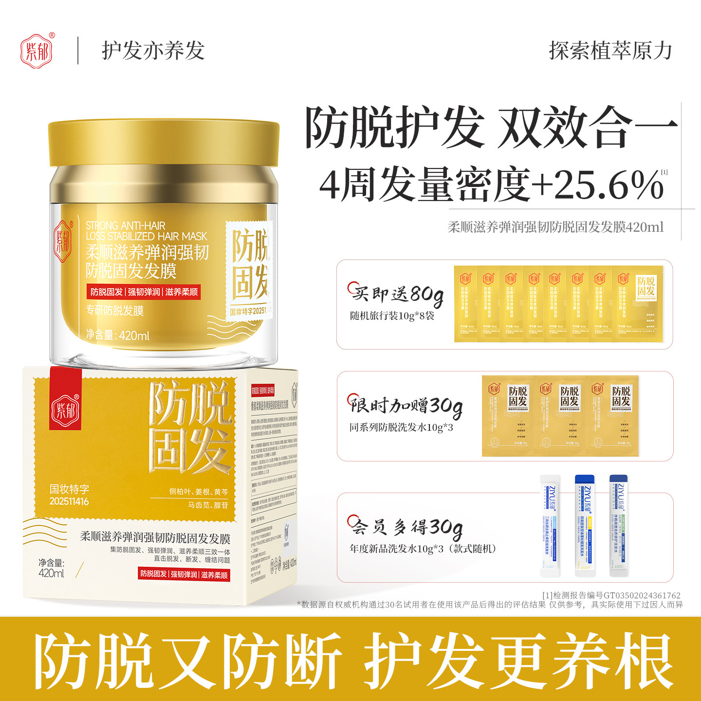 紫郁防脱发膜滋养修护强韧防断发护发素柔顺蓬松持久留香官方正品,美发护发/假发,发膜/蒸汽发膜/焗油膏,淘宝优惠券,粉丝福利购,淘宝优惠卷