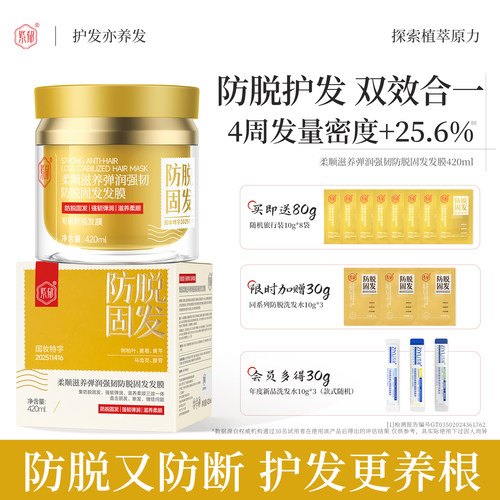 紫郁防脱固发发膜滋养强韧防断发