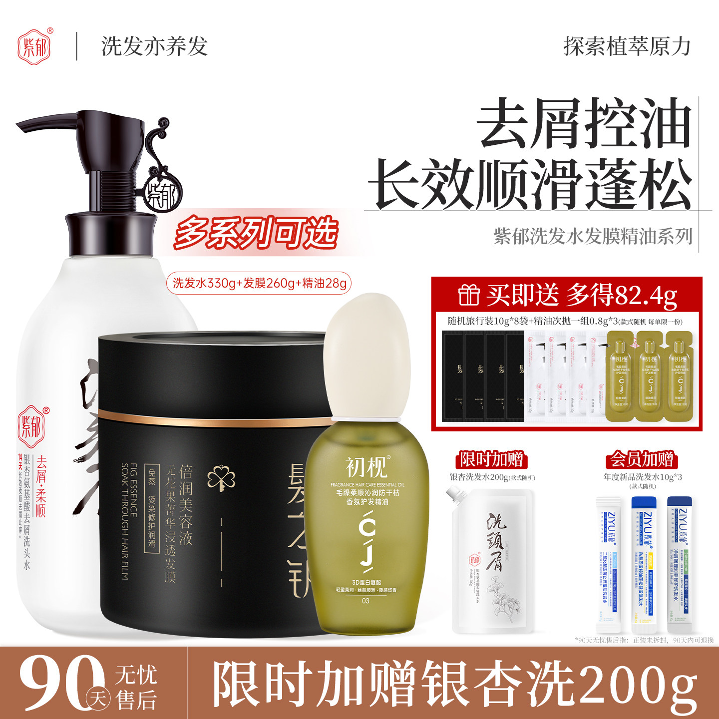 紫郁洗发水发膜护发精油洗护套装去屑止痒控油蓬松柔顺留香正品女
