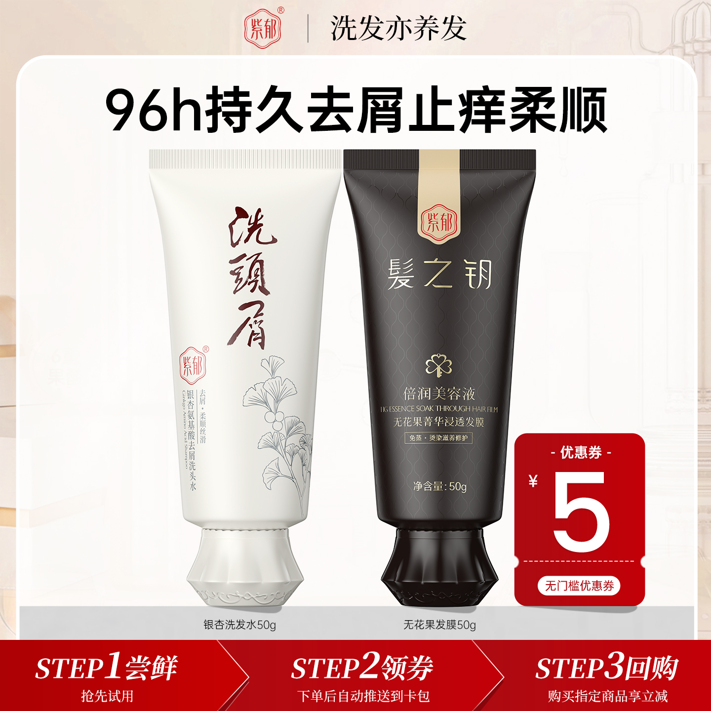 紫郁去屑洗发水护发素旅行套装