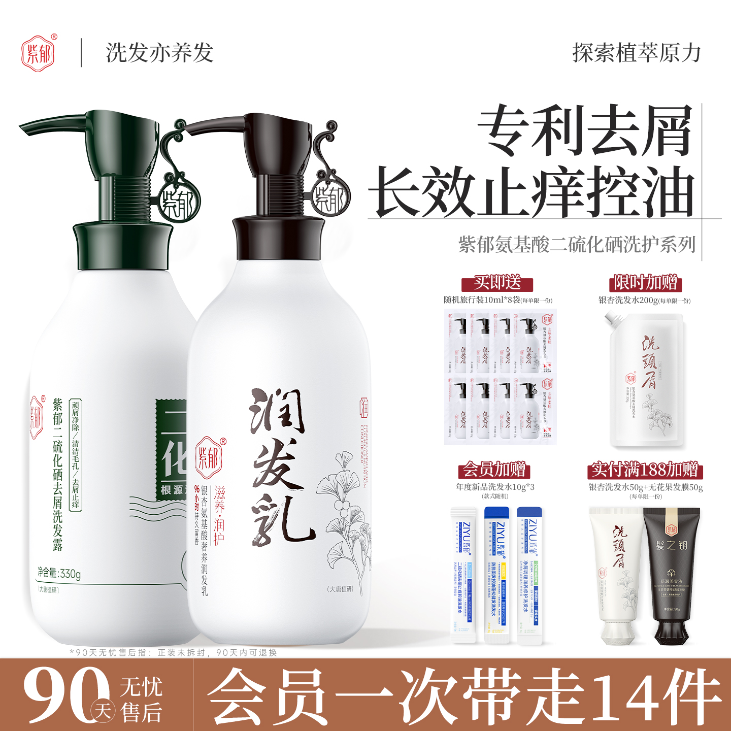 紫郁二硫化硒去屑洗发水控油止痒