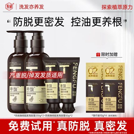 紫郁丰馥防脱洗发水固发控油男女生姜防掉防断发洗发露洗头膏正品