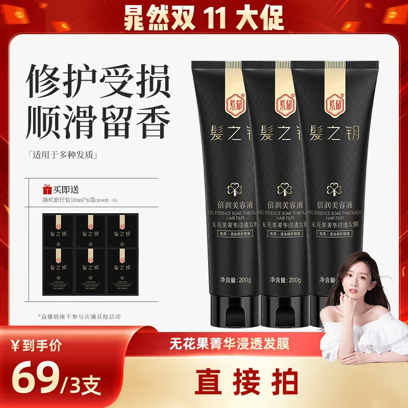 【晁然双11现货】紫郁无花果发膜烫染受损修护干枯毛躁蛋白矫正