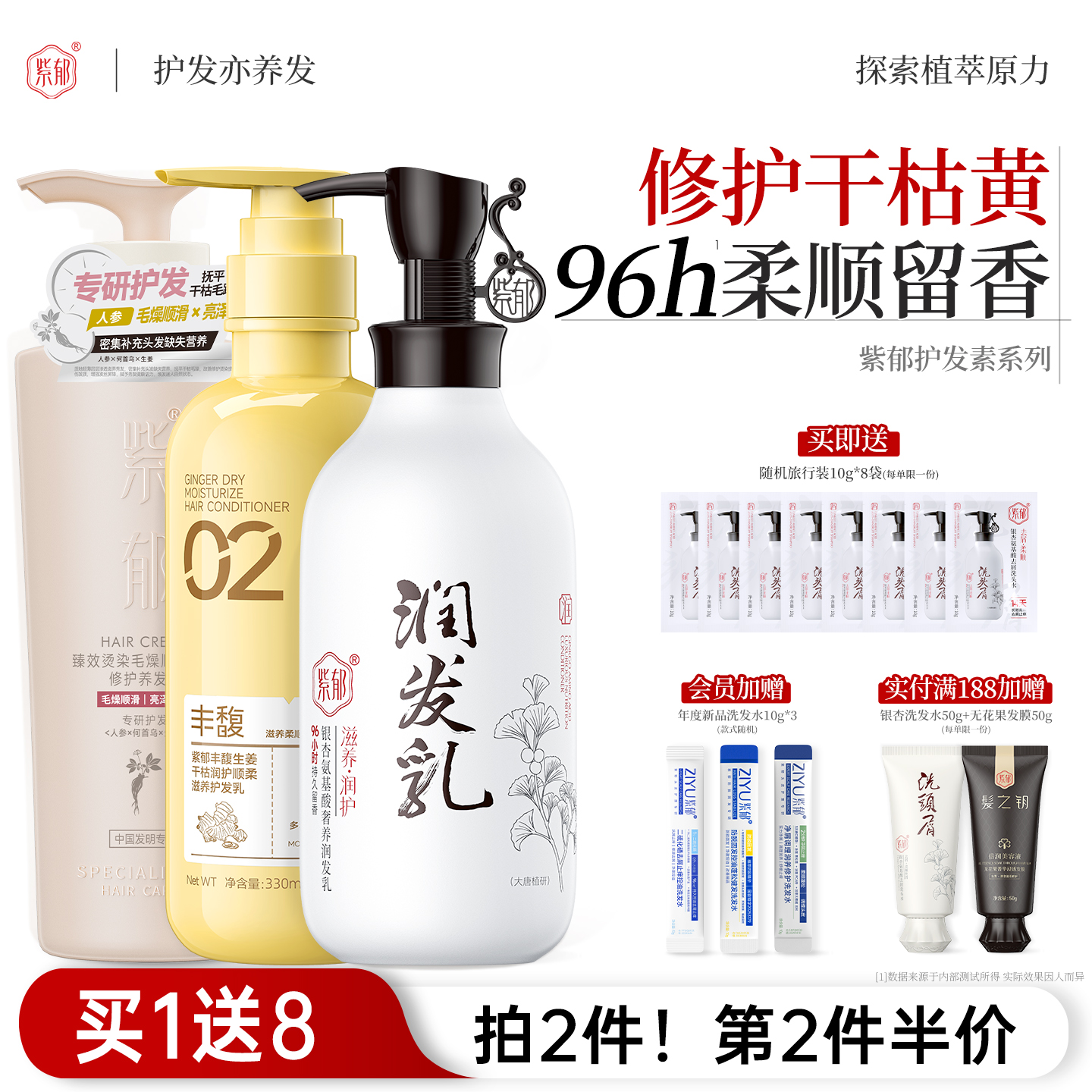 紫郁护发素持久留香滋养干枯毛躁