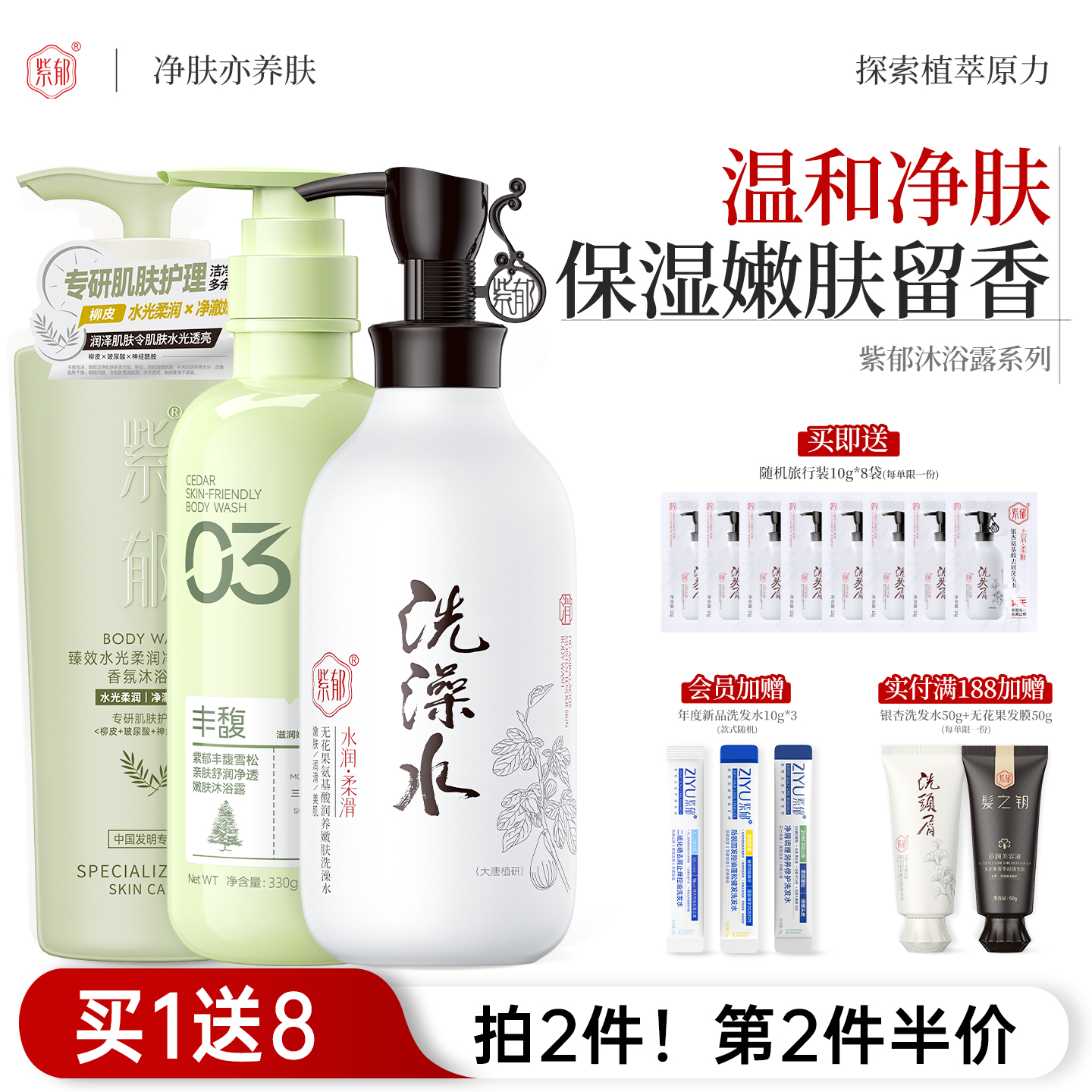 紫郁滋润保湿持久留香沐浴露