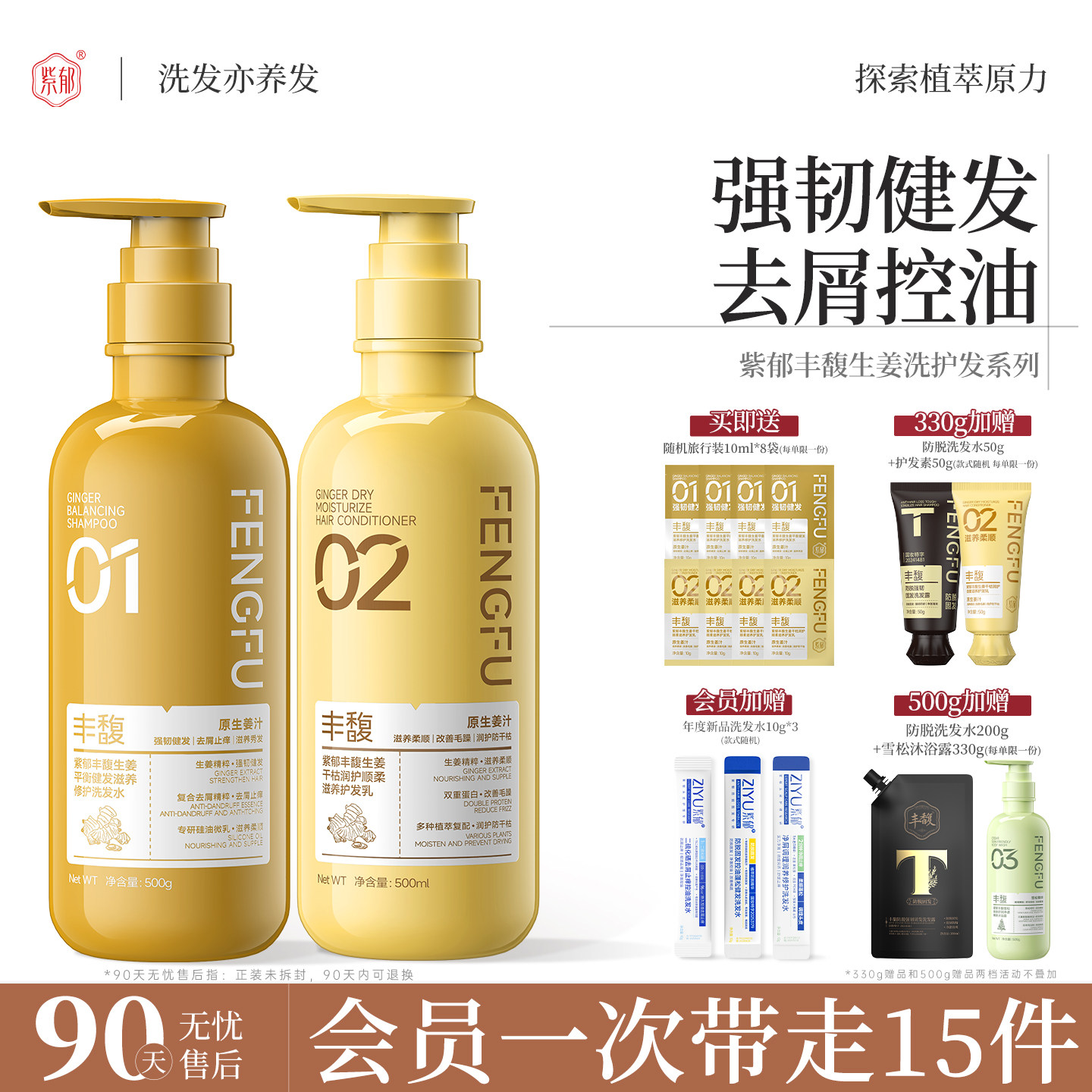 紫郁生姜洗发水去屑控油止痒洗头膏强韧健发滋养露旗舰店官方正品