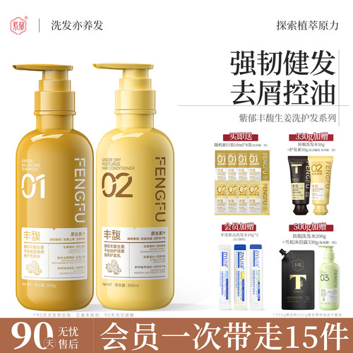 紫郁生姜洗发水去屑控油止痒健发