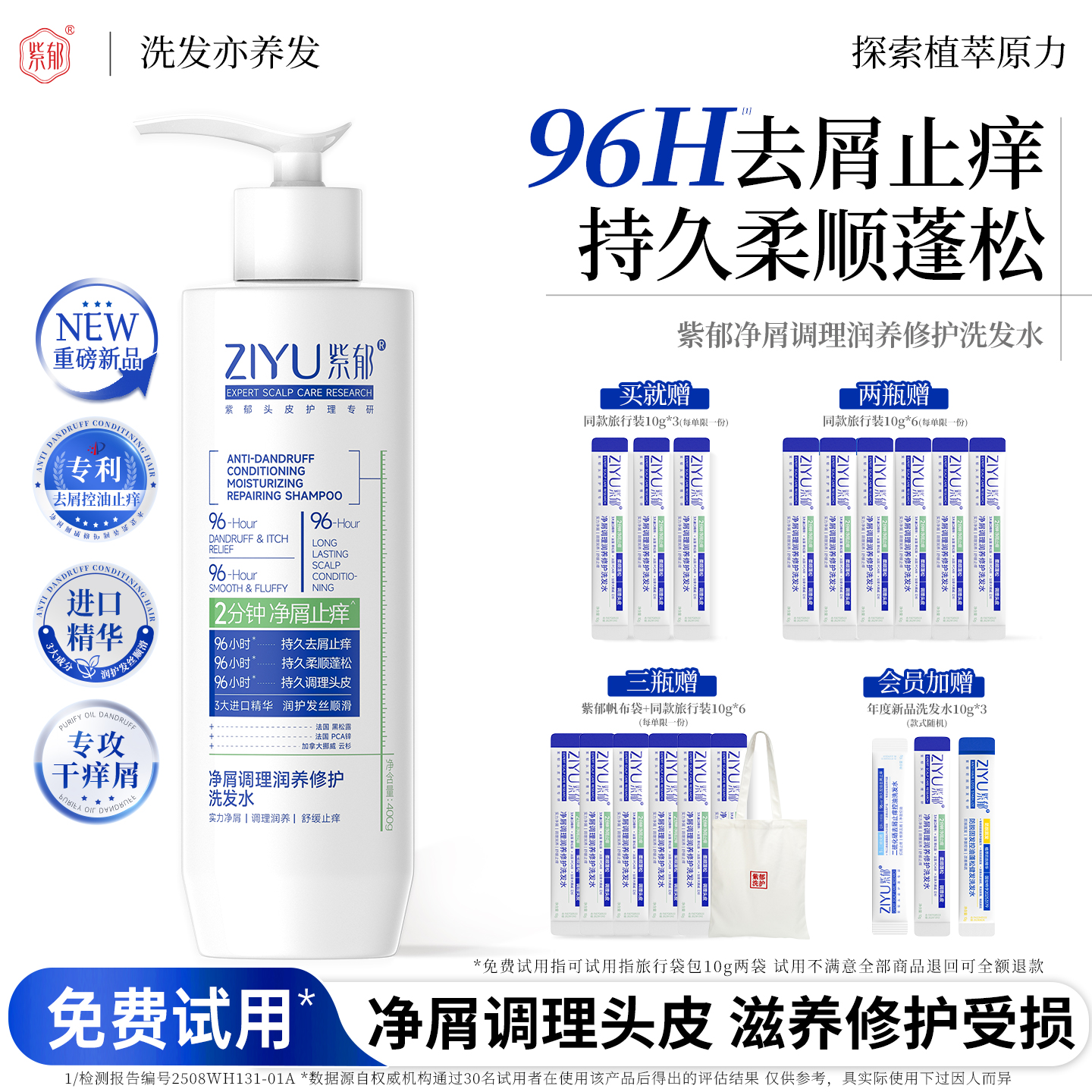 紫郁滋养修护去屑止痒柔顺洗发水