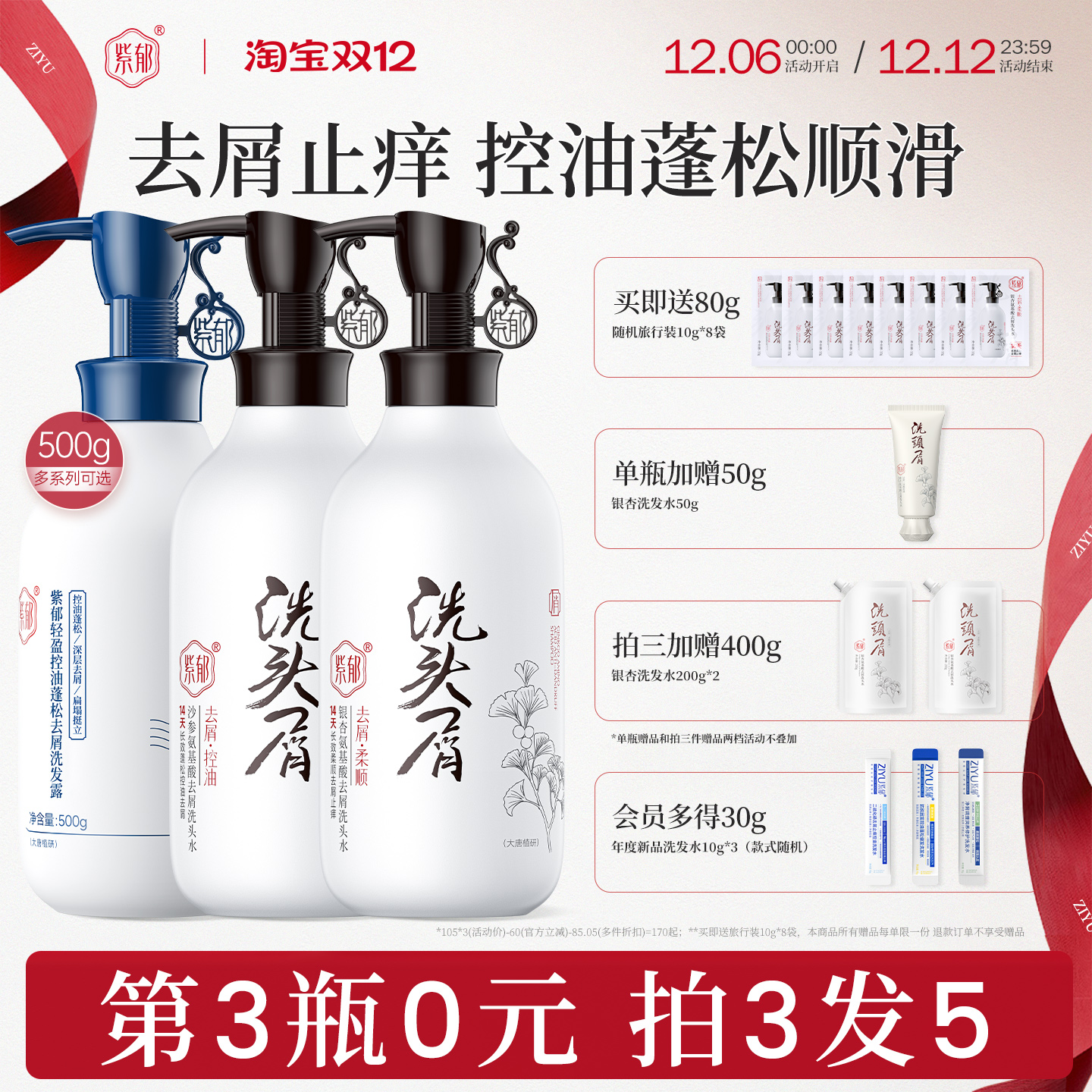 紫郁洗发水去屑控油蓬松止痒柔顺