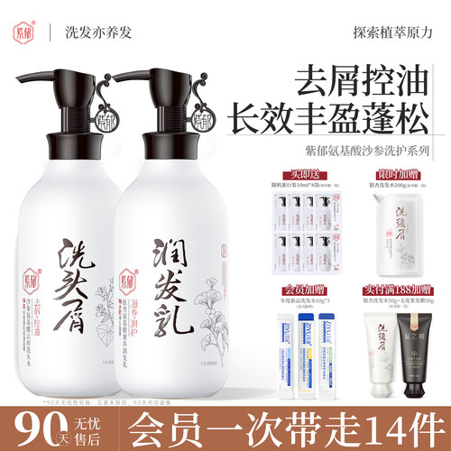 紫郁控油蓬松洗发水去屑止痒