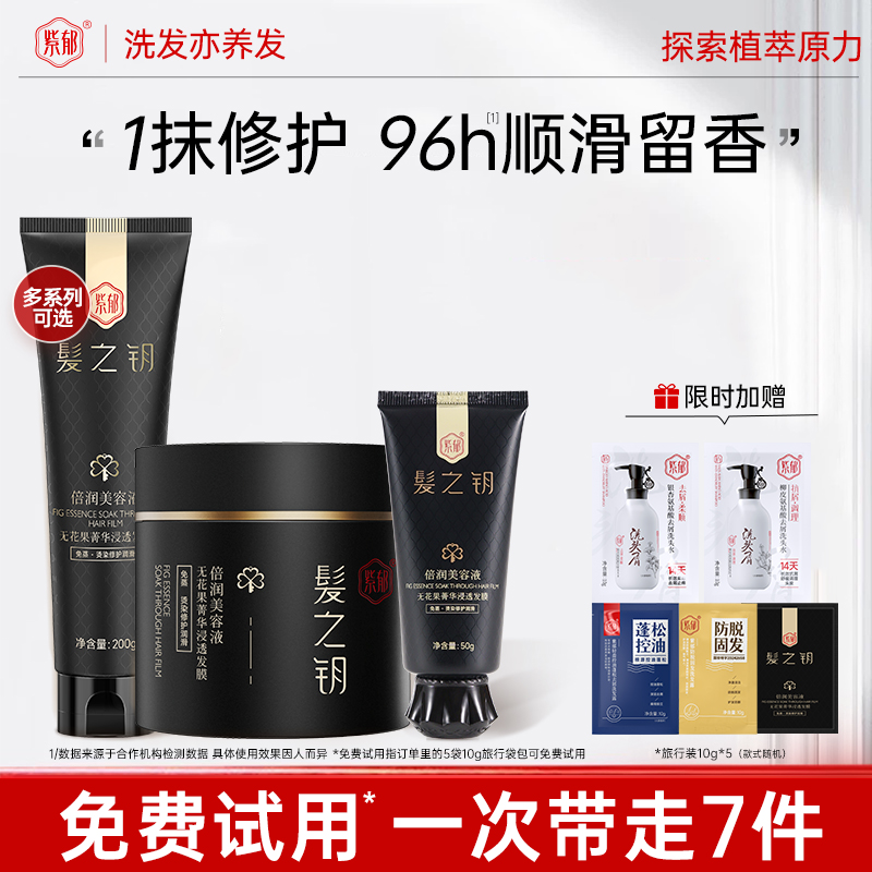 紫郁无花果发膜滋养柔顺留香