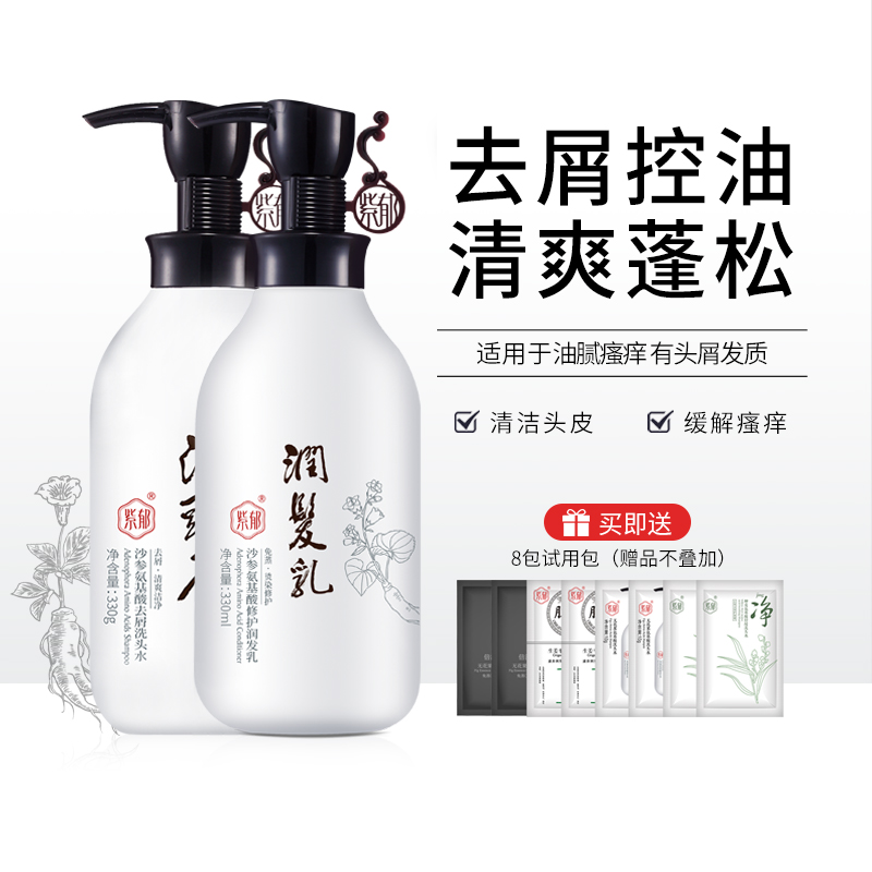 紫郁氨基酸洗发水护发素套装女控油去屑清爽露男蓬松留香官网正品