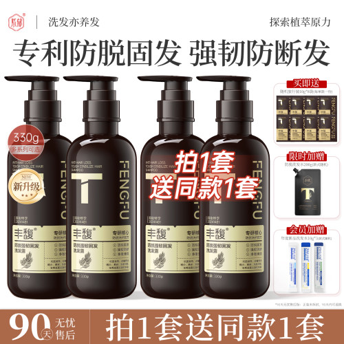 紫郁丰馥防脱洗发水固发控油
