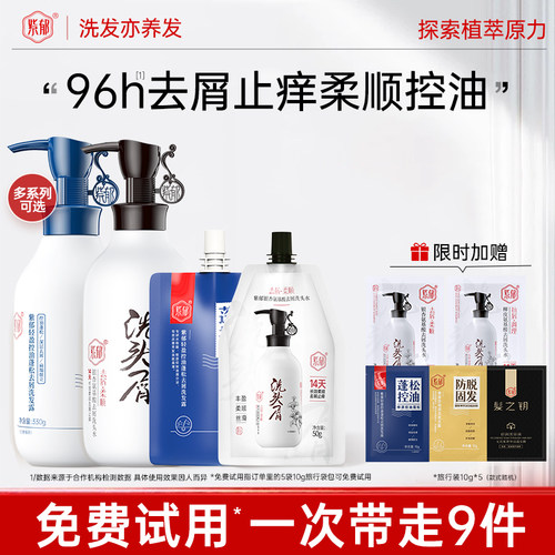 紫郁洗发水去屑止痒控油两瓶装