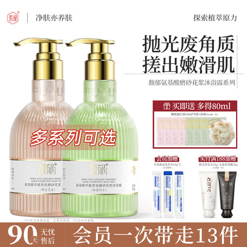 紫郁沐浴露磨砂去角质