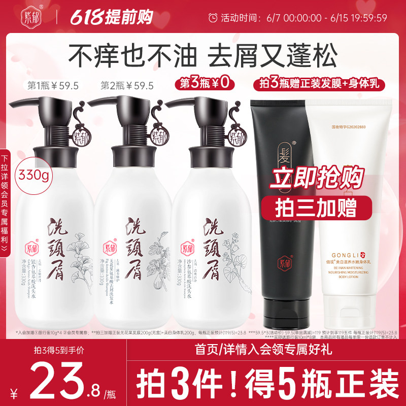 紫郁去屑洗发水控油蓬松止痒男女去油洗头膏露香旗舰店官方正品牌