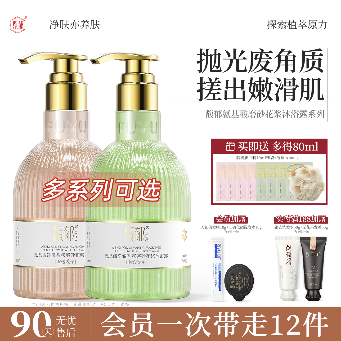紫郁馥郁沐浴露持久留香72小时香水身体磨砂膏去角质乳液男女正品
