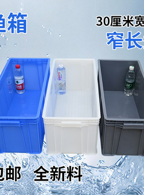 渔箱周转箱收纳箱养鱼养龟箱