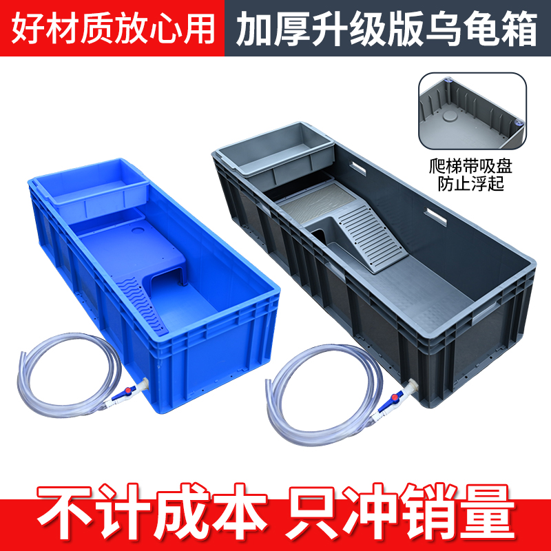 加厚乌龟缸挂箱带沙盘晒台排水阀养殖长方形养龟专用塑料龟盆饲养