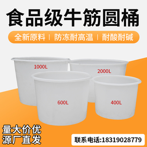 加厚塑料圆桶大白桶大水桶化工桶耐酸碱搅拌大口桶养鱼养殖水产桶