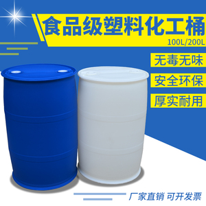 加厚100L单环塑料化工桶洗车