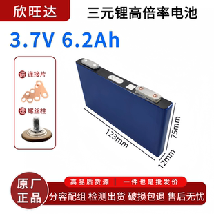 全新欣旺达3.7V汽车低温启动电源高倍率70C航模锂电池电芯6.2Ah