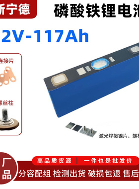 全新宁德3.7V三元锂电池117Ah116安大单体两轮电动车动力刀片电芯