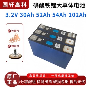 全新国轩3.2v52安磷酸铁锂电池大容量54ah电动三轮车电池组12v48V
