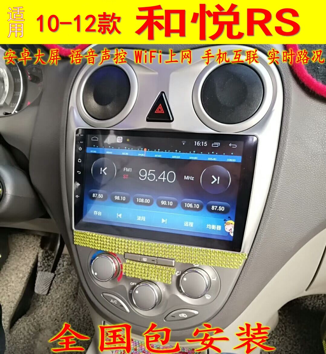 适用于江淮和悦rs三厢导航一体机