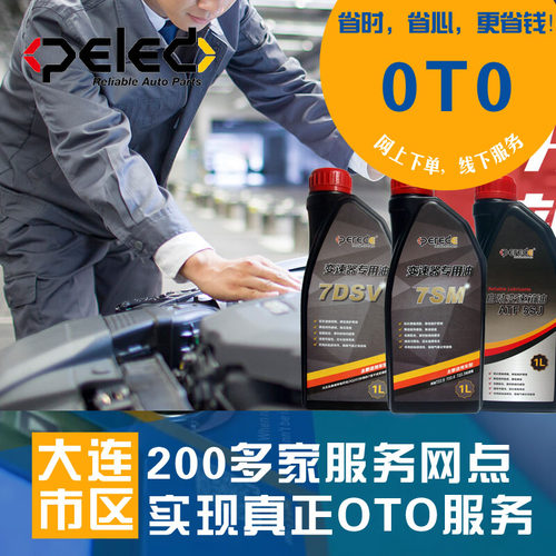 【大连地区OTO到店服务】更换波箱油手动自动变速箱油机油保养
