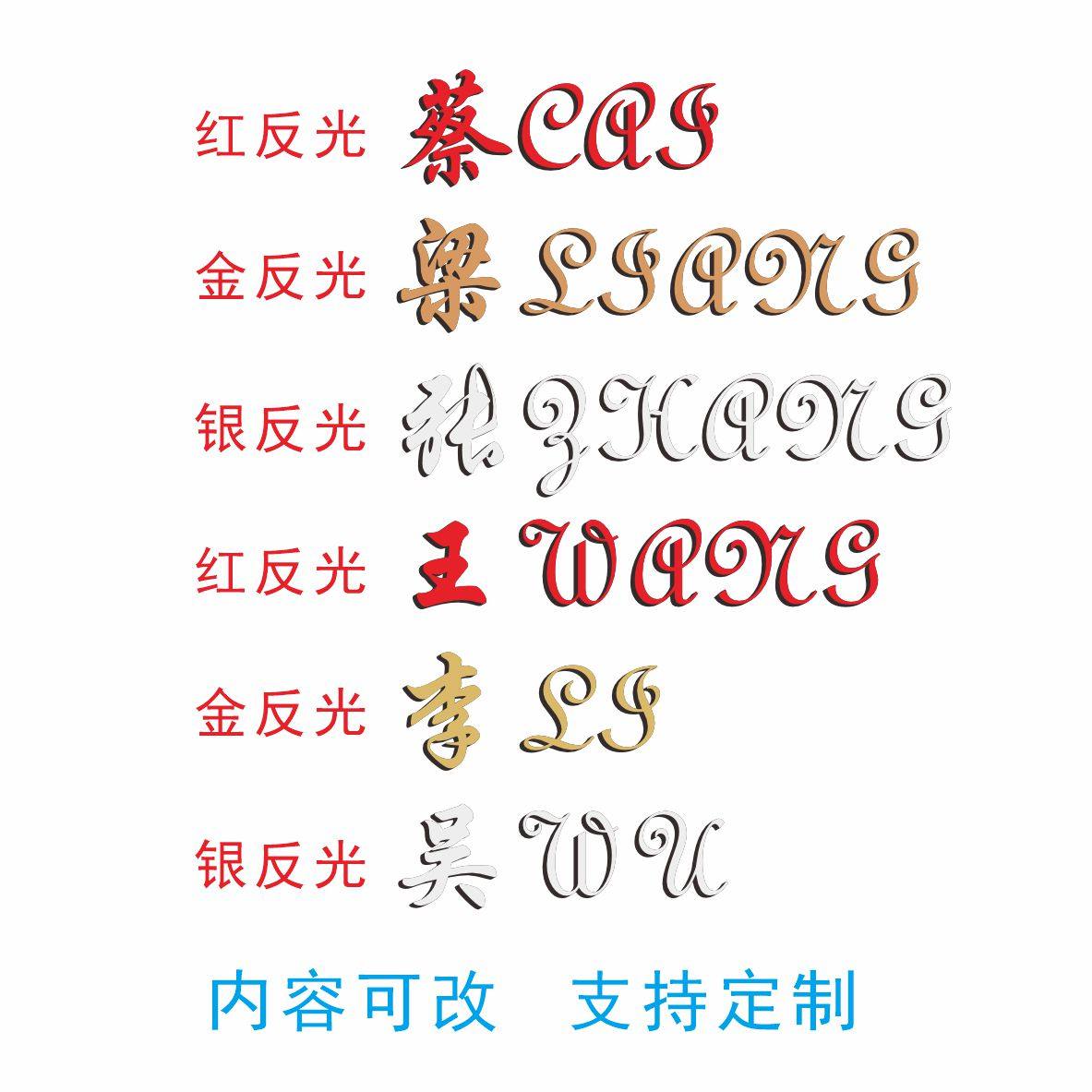 电动摩托姓氏贴画创意姓氏车贴百家姓装饰油箱盖汽车贴纸定制文字