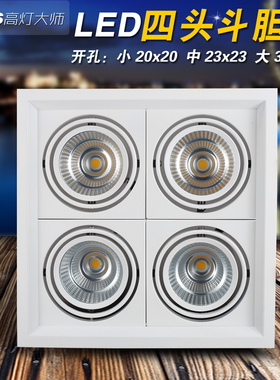 白色四头斗胆灯射灯led4头正方形筒灯cob豆胆灯现代北欧暗装嵌入