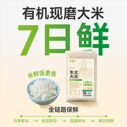 金奶奶有机东北粳米新大米2025年新米吉林梅河大米农家粳米熬米油