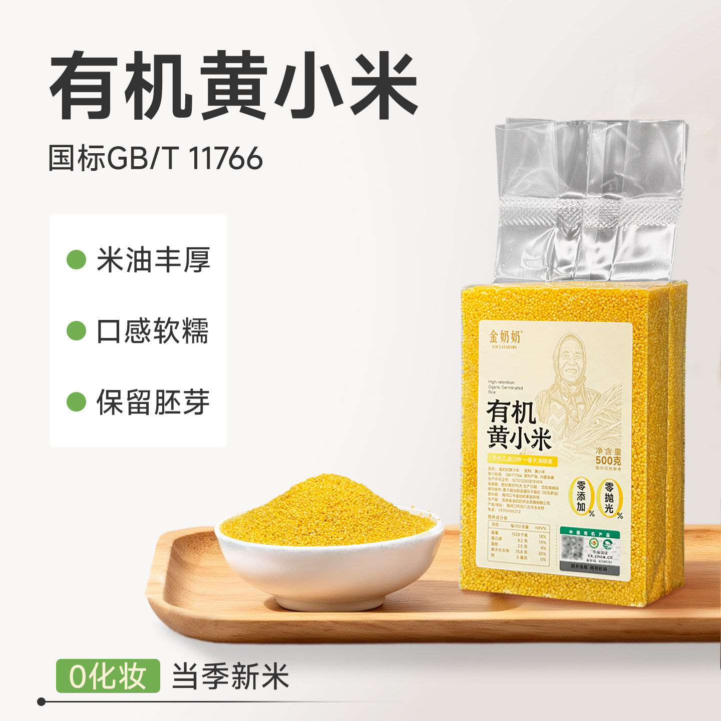金奶奶有机金苗K1黄小米新米月子小米粥辅食农家小米米油多图片