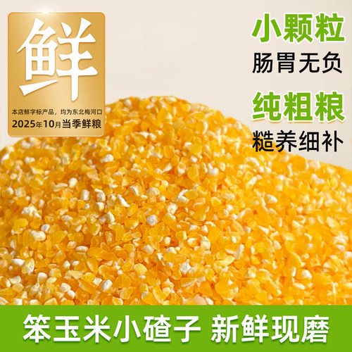 金奶奶玉米糁东北玉米小碴子