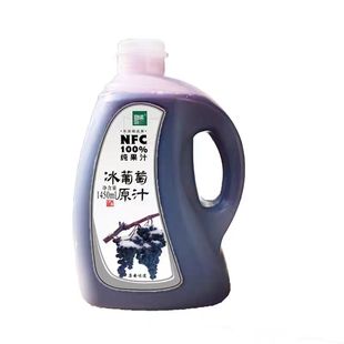 【团长专享】有机山NFC冰葡萄汁1450ml/桶