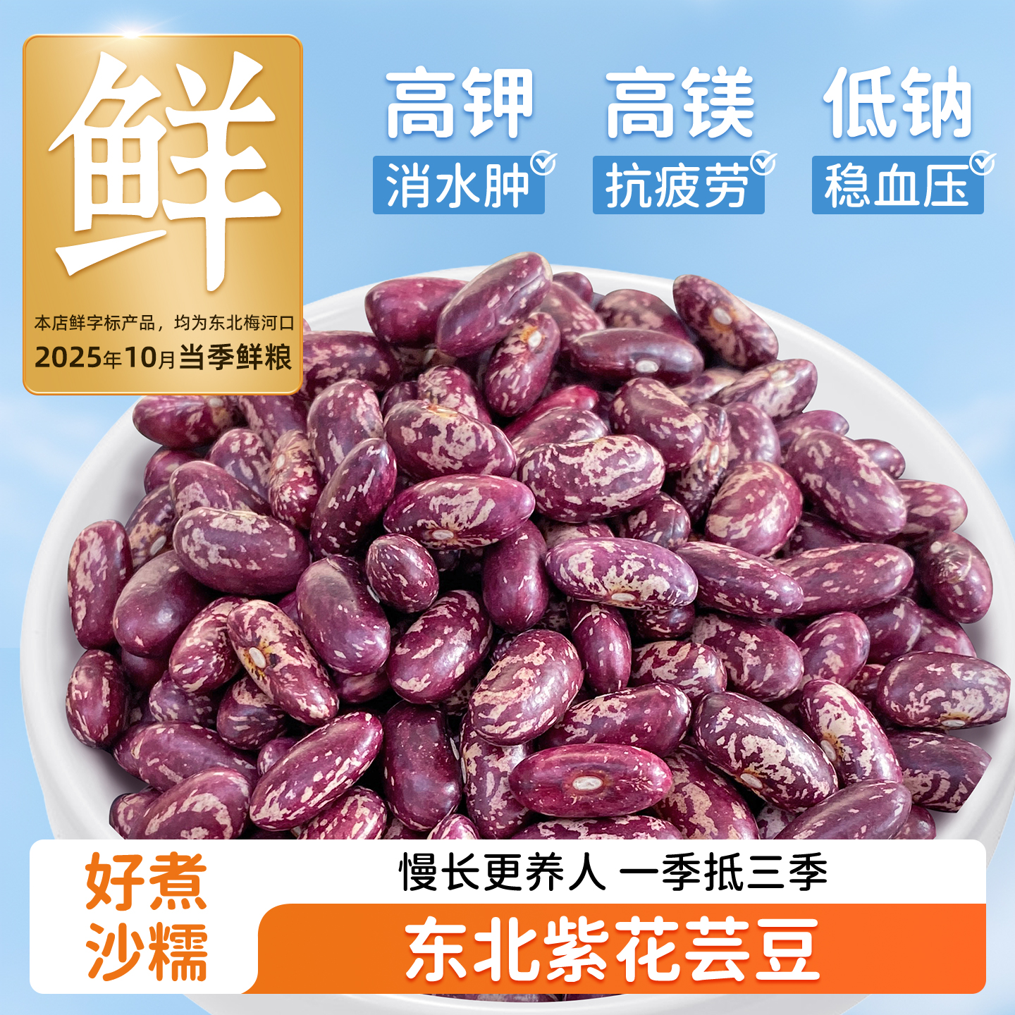 金奶奶东北花芸豆新货农家自产农产品粗粮紫红饭豆做豆馅杂粮