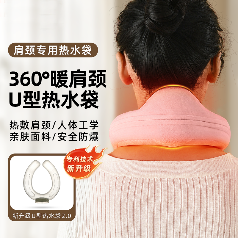 u型注水热水袋颈椎热敷专用暖水袋暖肩颈u型热敷袋挂脖暖宝宝