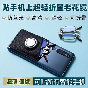 折叠老花眼镜男式小巧易携带老花镜花镜超轻超薄防蓝光贴手机支架