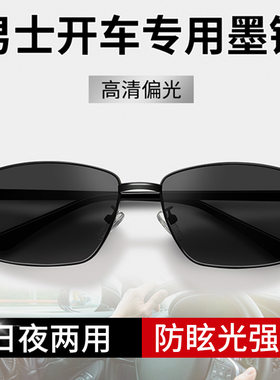 男式驾驶专用偏光镜外出墨镜高级感开车男士太阳眼镜夜视日夜两用