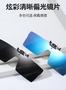墨镜夹片小框中大炫彩高清偏光眼镜片防晒方框方形近视镜夹一体式